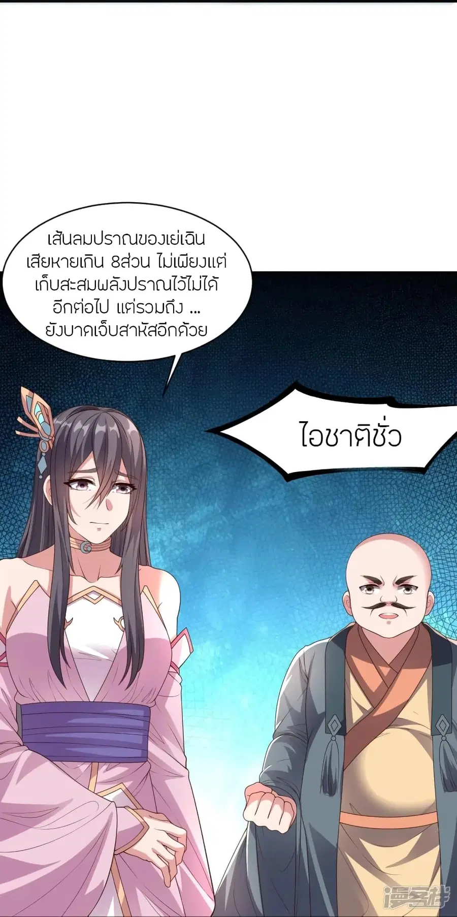 Banished Disciple’s Counterattack ราชาอมตะผู้ถูกขับไล่ ตอนที่ 271 หน้า 72