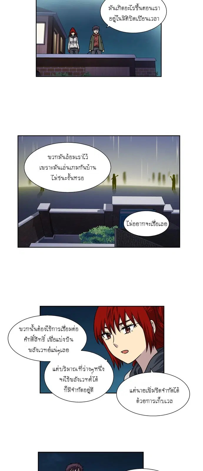 The Gamer ตอนที่ 221 หน้า 8