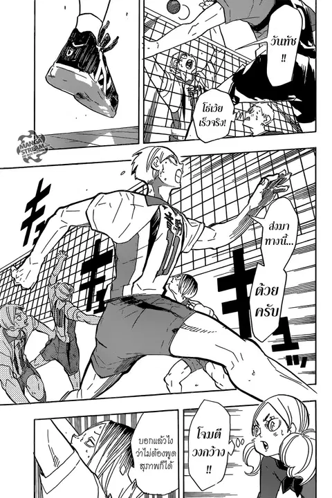 Haikyuu!! ตอนที่ 202 หน้า 5