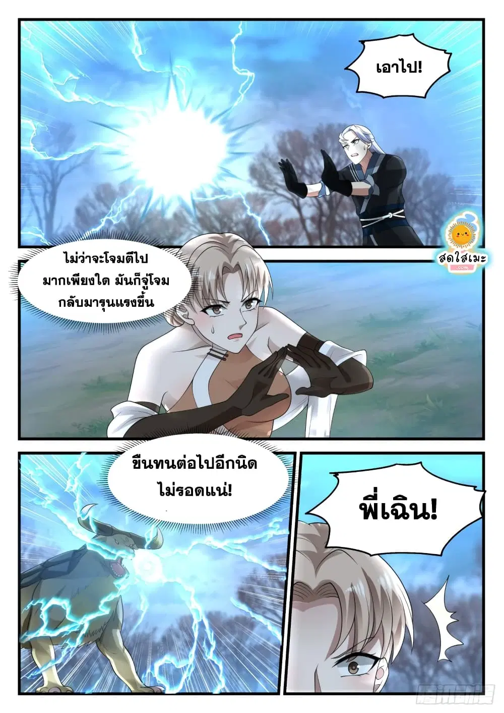 Martial Peak ตอนที่ 1206 หน้า 4