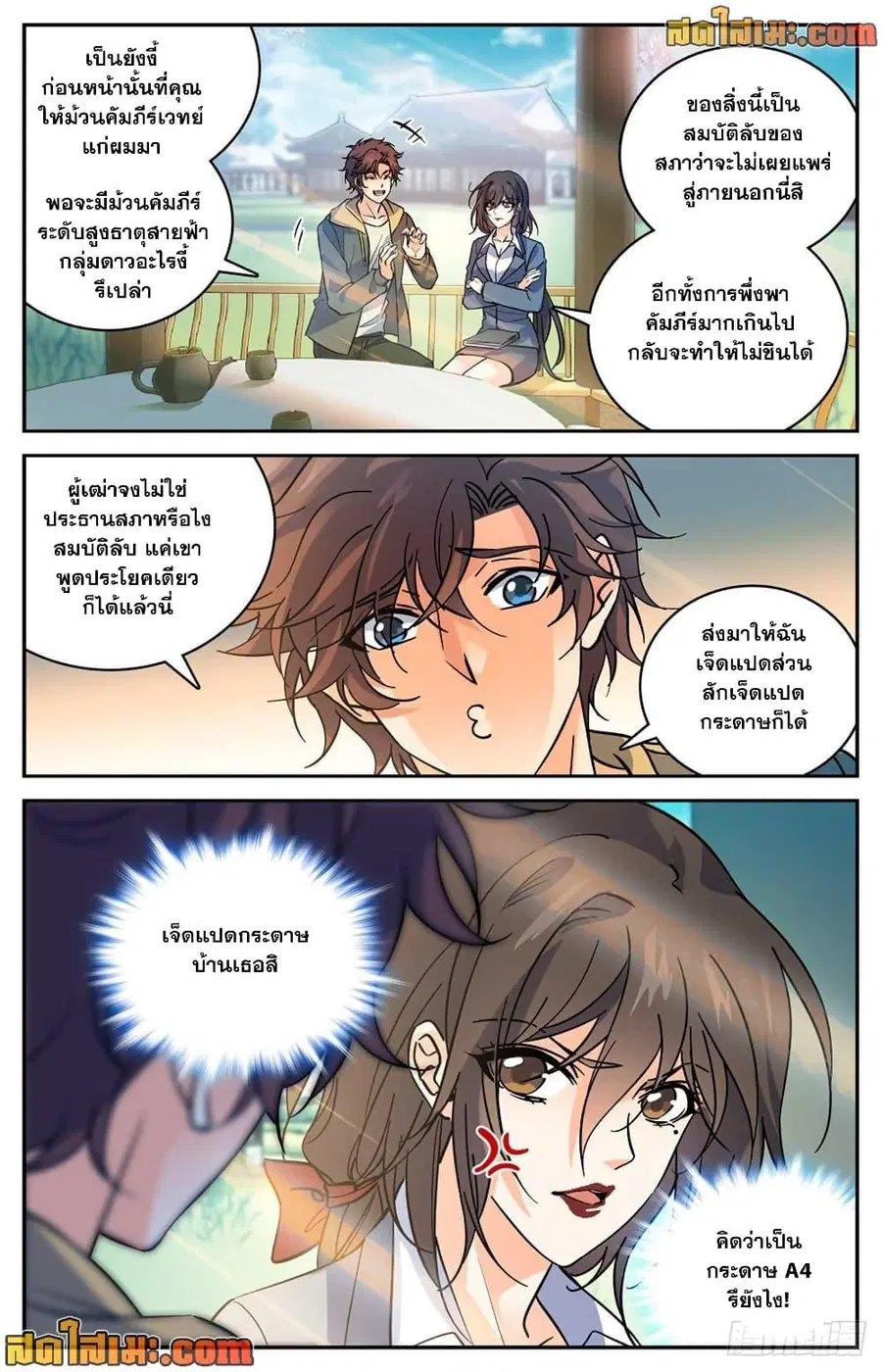 Versatile Mage ตอนที่ 533 หน้า 13