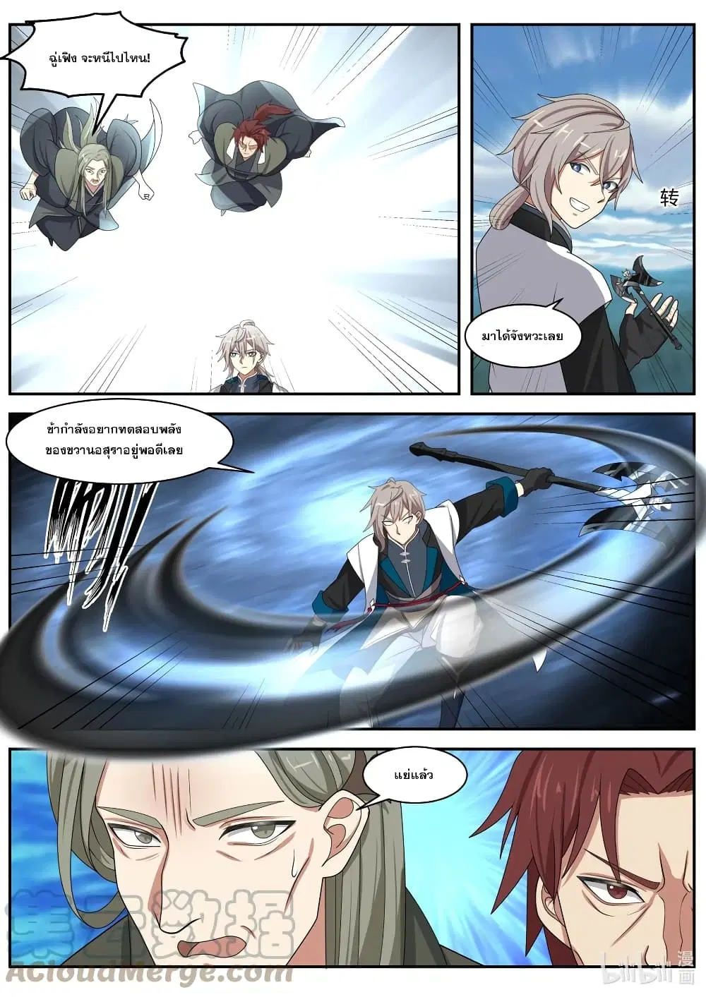 Martial God Asura ตอนที่ 308 หน้า 8