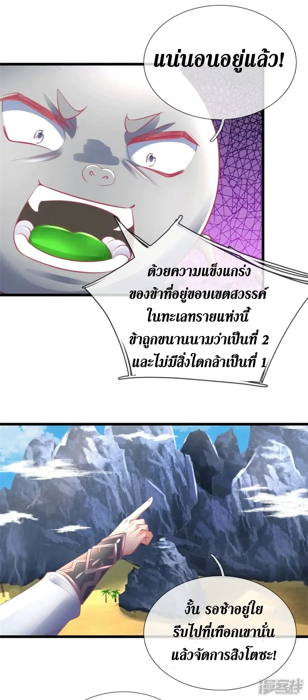 Sky Sword God ตอนที่ 389 หน้า 22