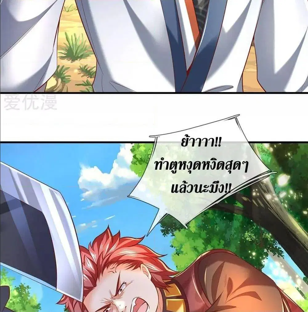 Sky Sword God ตอนที่ 318 หน้า 6