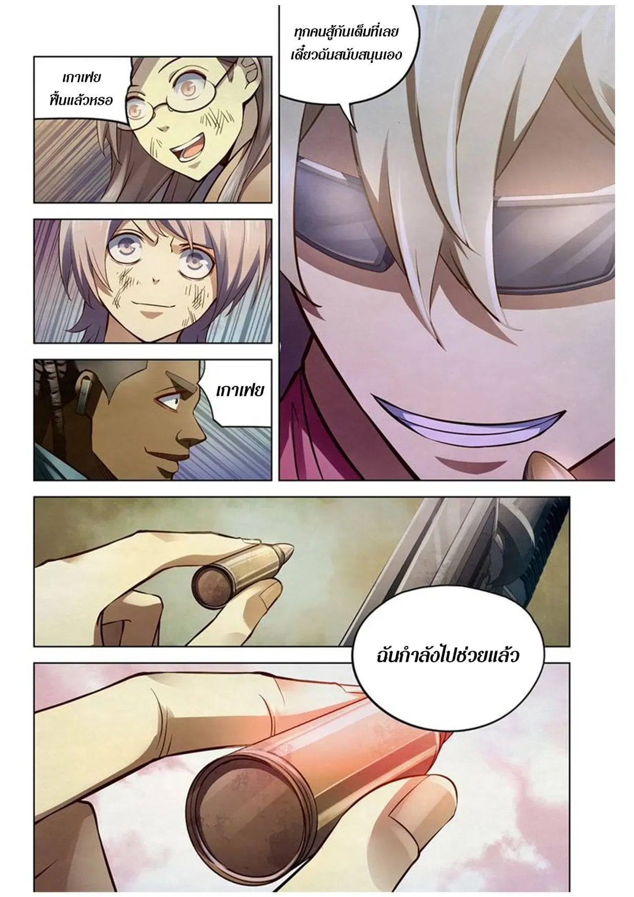 The Last Human ตอนที่ 176 หน้า 8