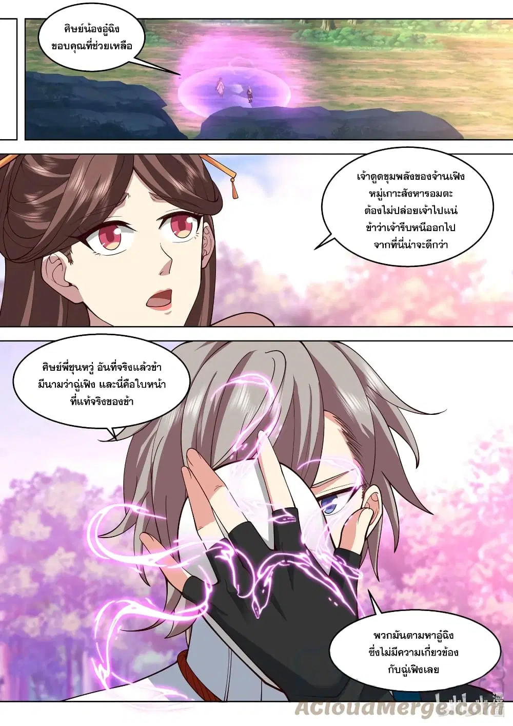 Martial God Asura ตอนที่ 512 หน้า 11
