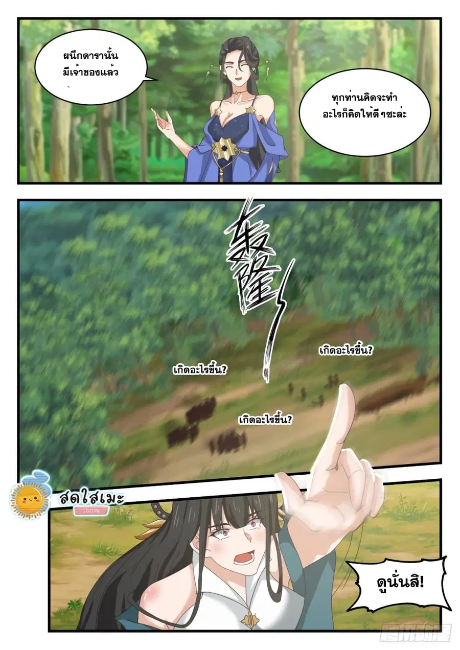 Martial Peak ตอนที่ 1735 หน้า 7
