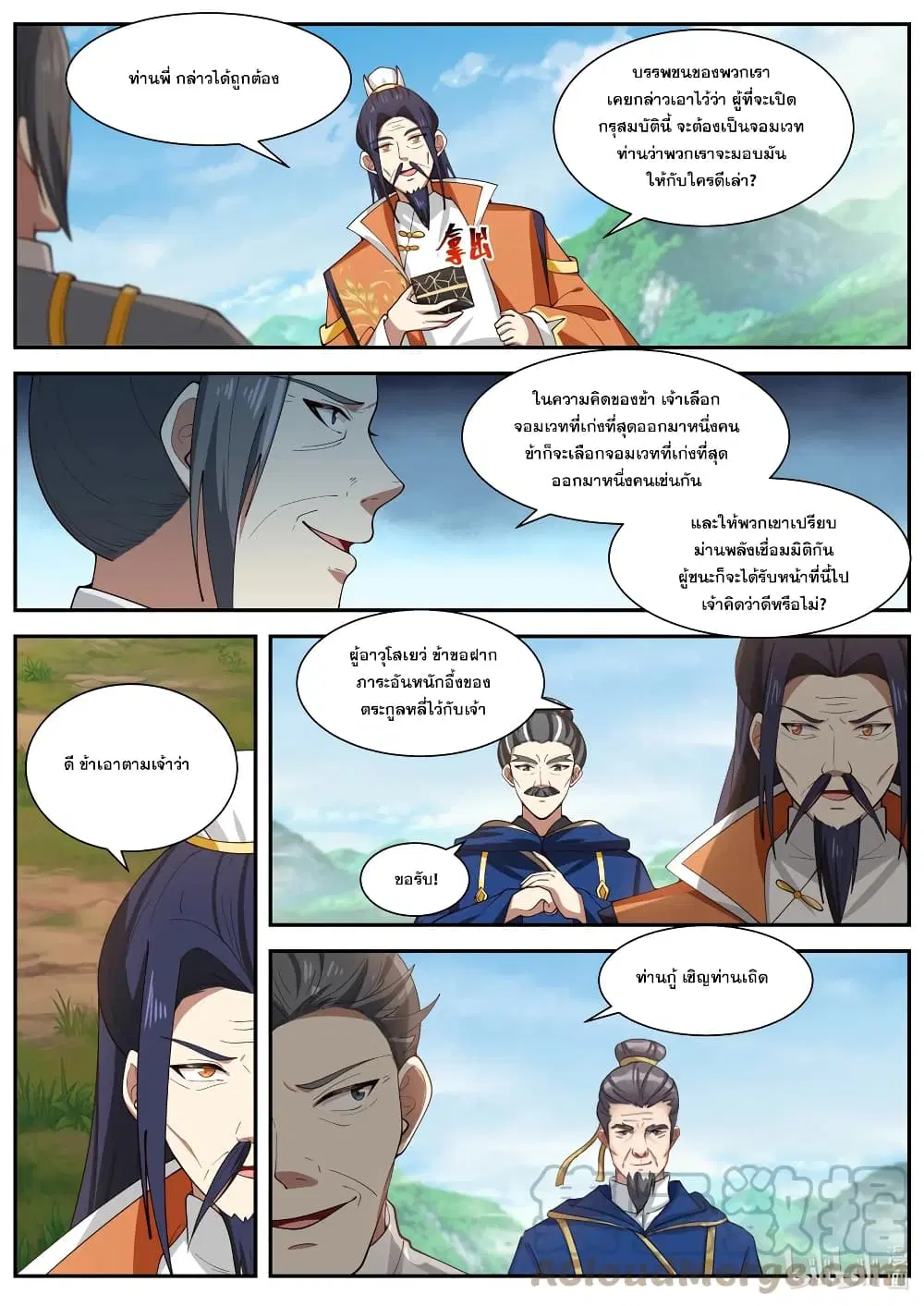 Martial God Asura ตอนที่ 430 หน้า 10