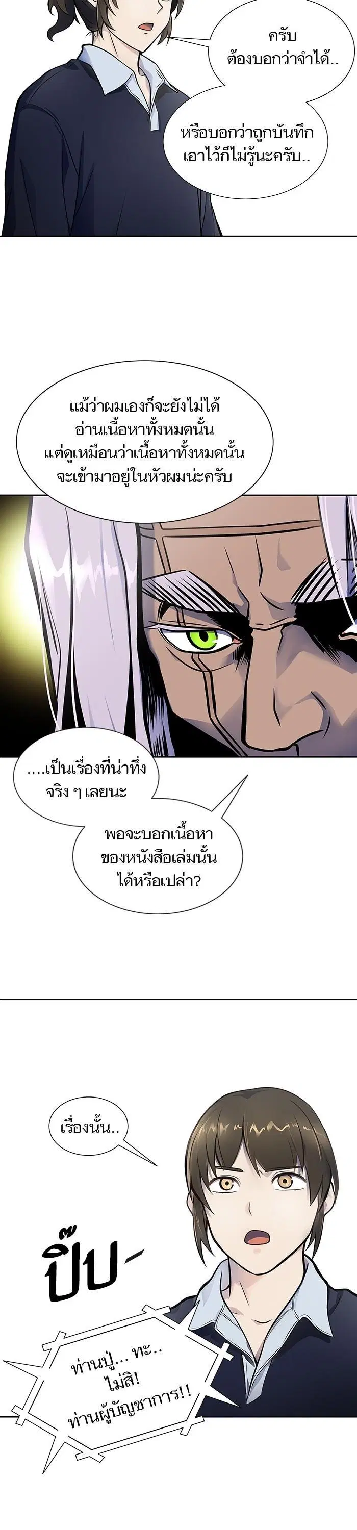 Tower of God ตอนที่ 591 หน้า 62
