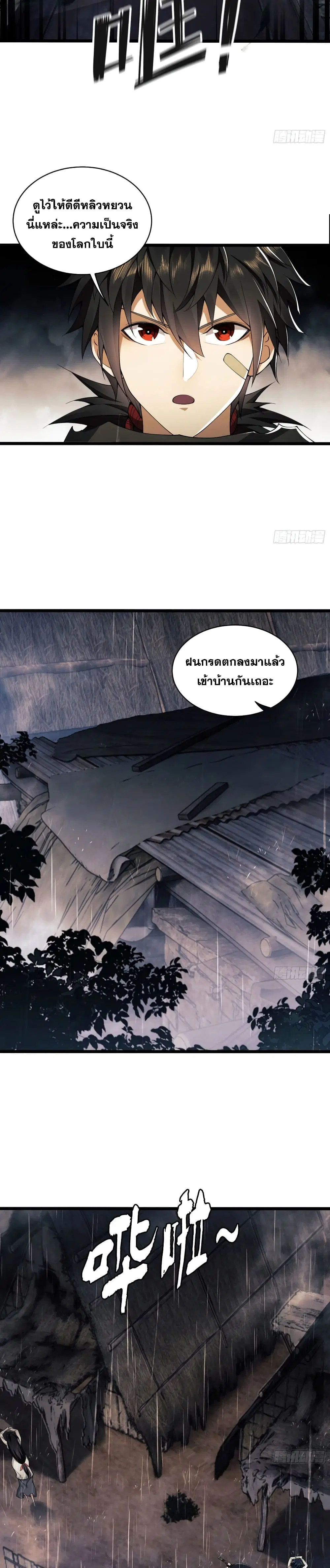 The First Order ตอนที่ 7 หน้า 12