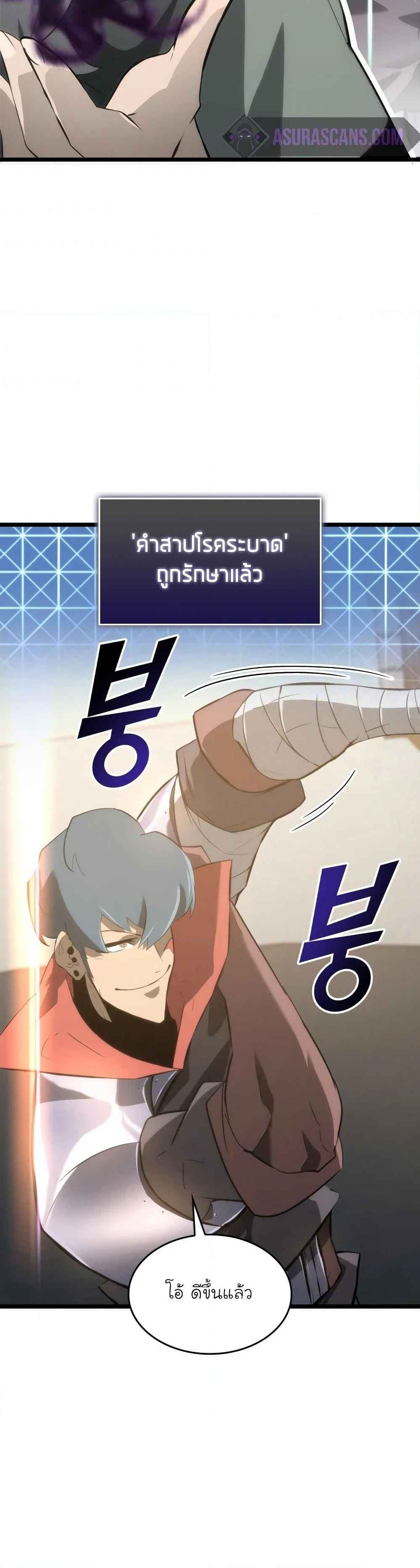 Return of the SSS-Class Ranker ตอนที่ 13 หน้า 14