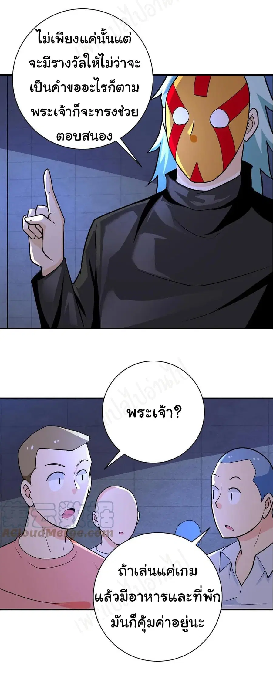 Apocalyptic Super System ตอนที่ 273 หน้า 26