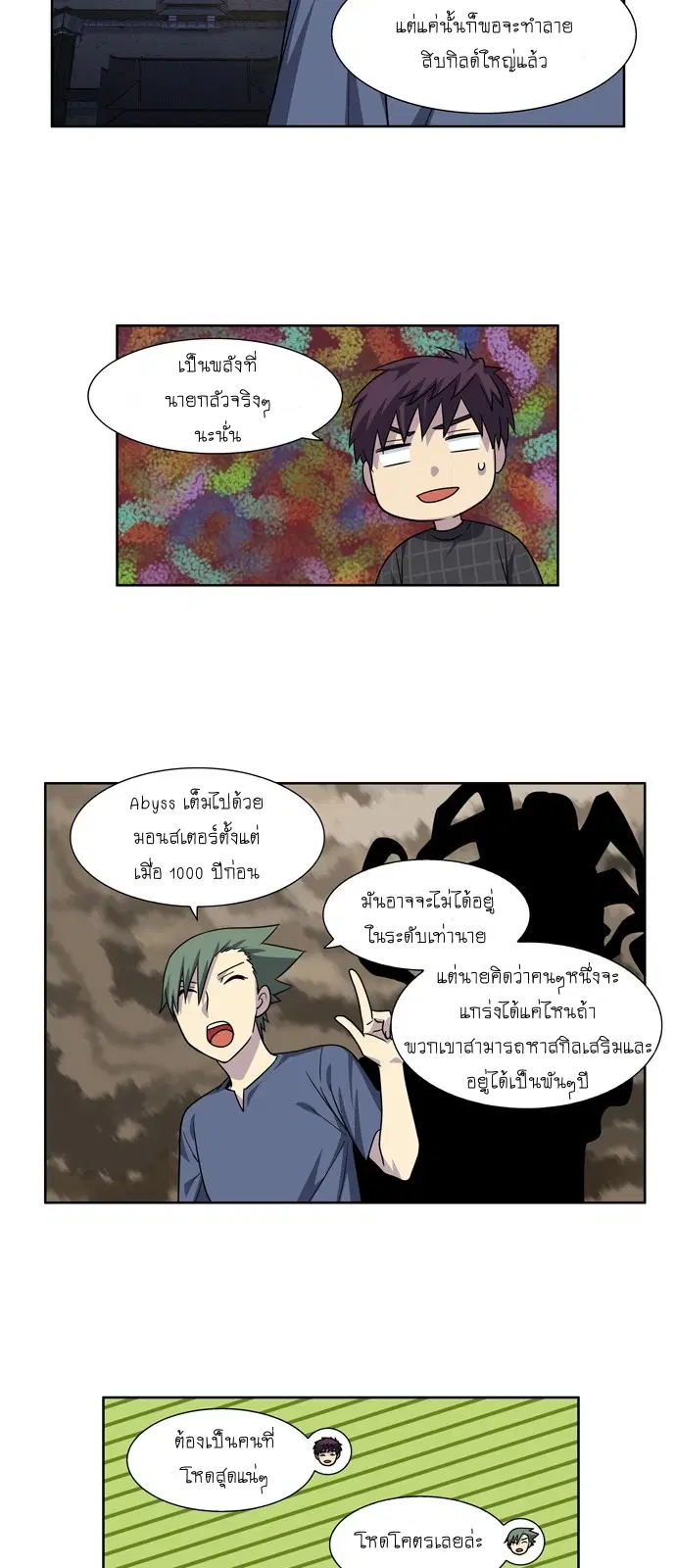 The Gamer ตอนที่ 255 หน้า 10