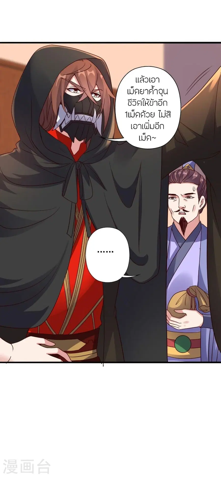 Banished Disciple’s Counterattack ราชาอมตะผู้ถูกขับไล่ ตอนที่ 290 หน้า 52