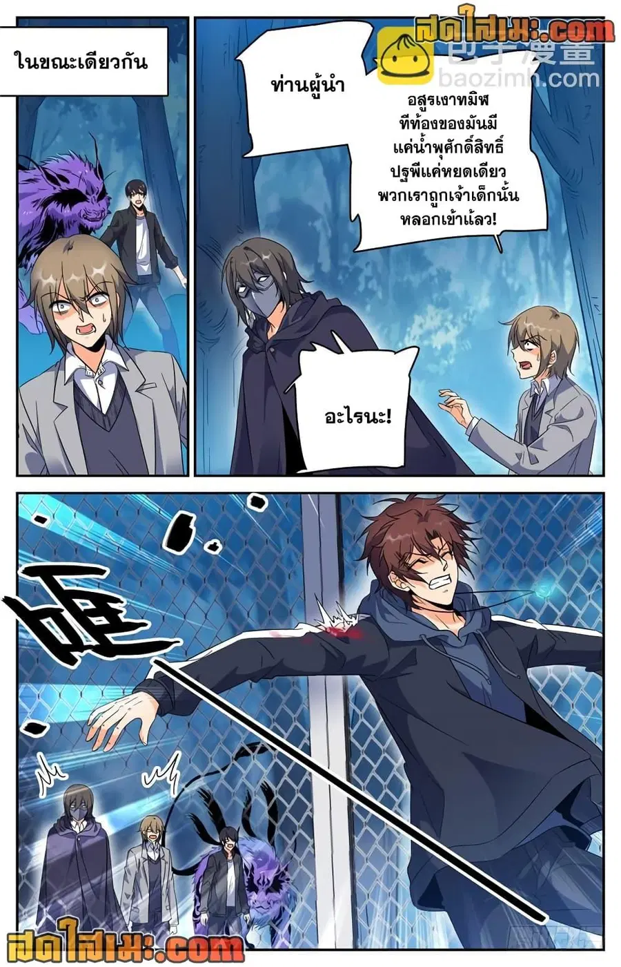 Versatile Mage ตอนที่ 216 หน้า 10