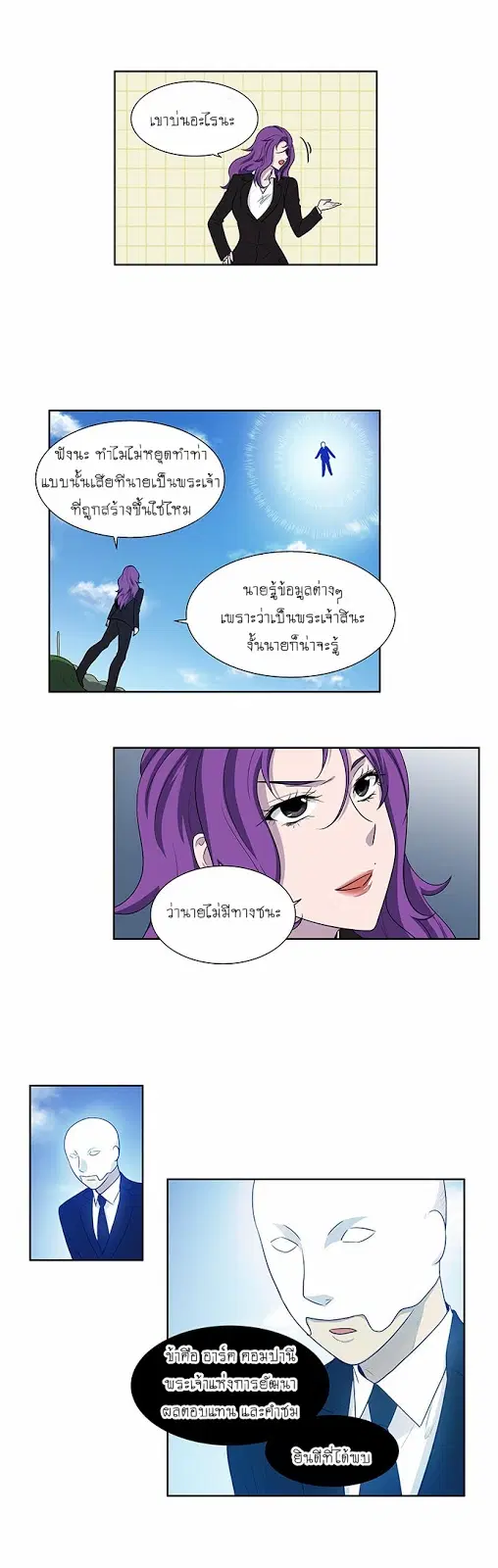 The Gamer ตอนที่ 152 หน้า 12