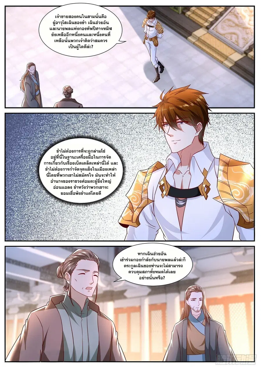 Rebirth Of The Urban Immortal Cultivator ตอนที่ 673 หน้า 7