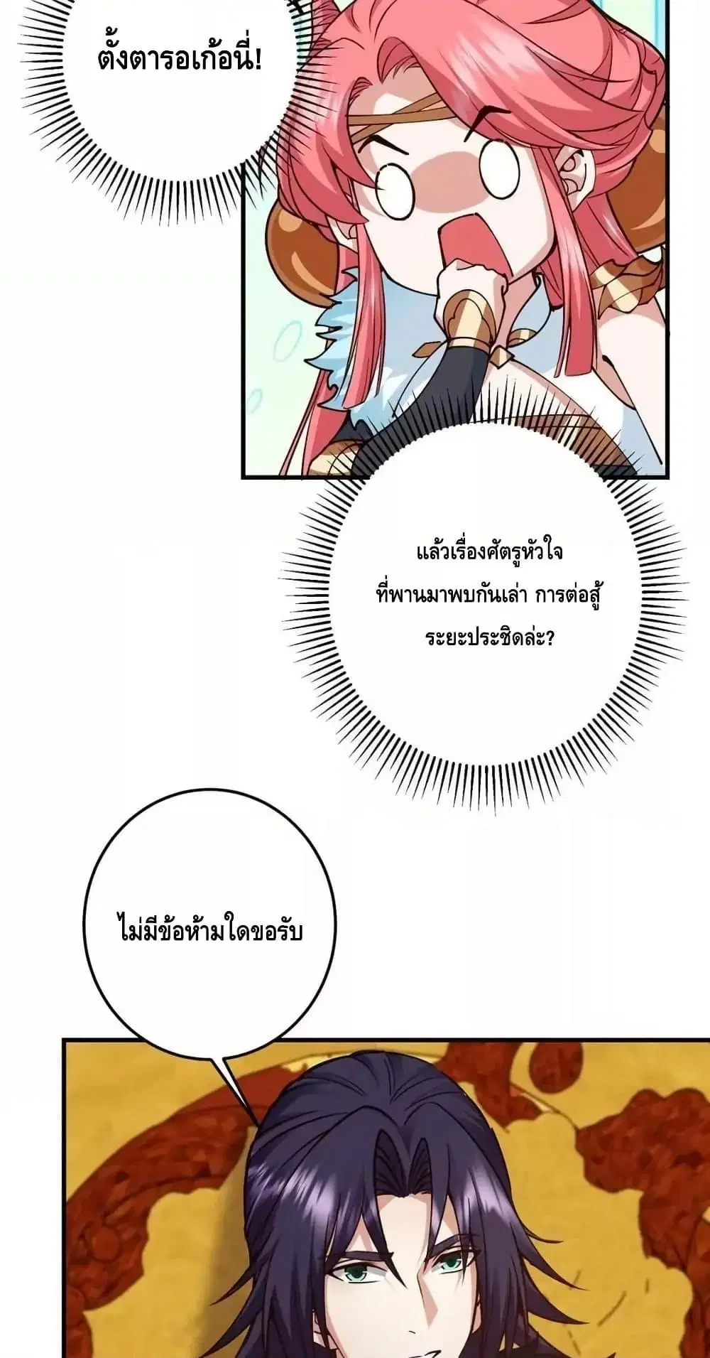 Keep A Low Profile ตอนที่ 254 หน้า 35