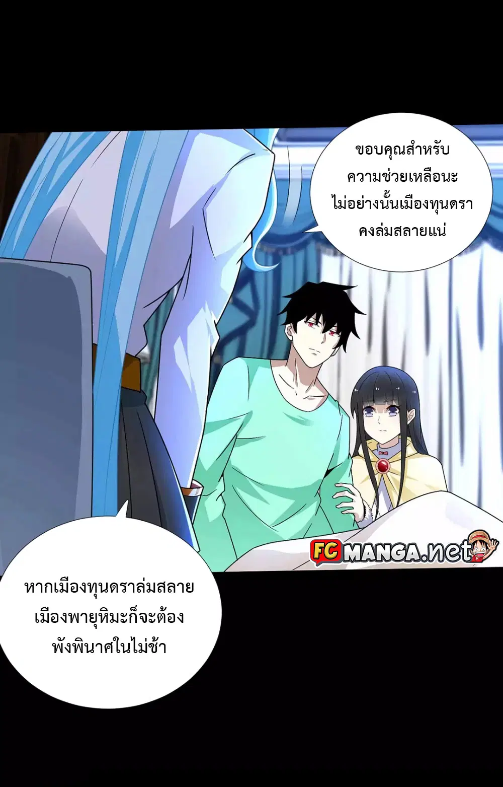 The King of Doom ตอนที่ 200 หน้า 7