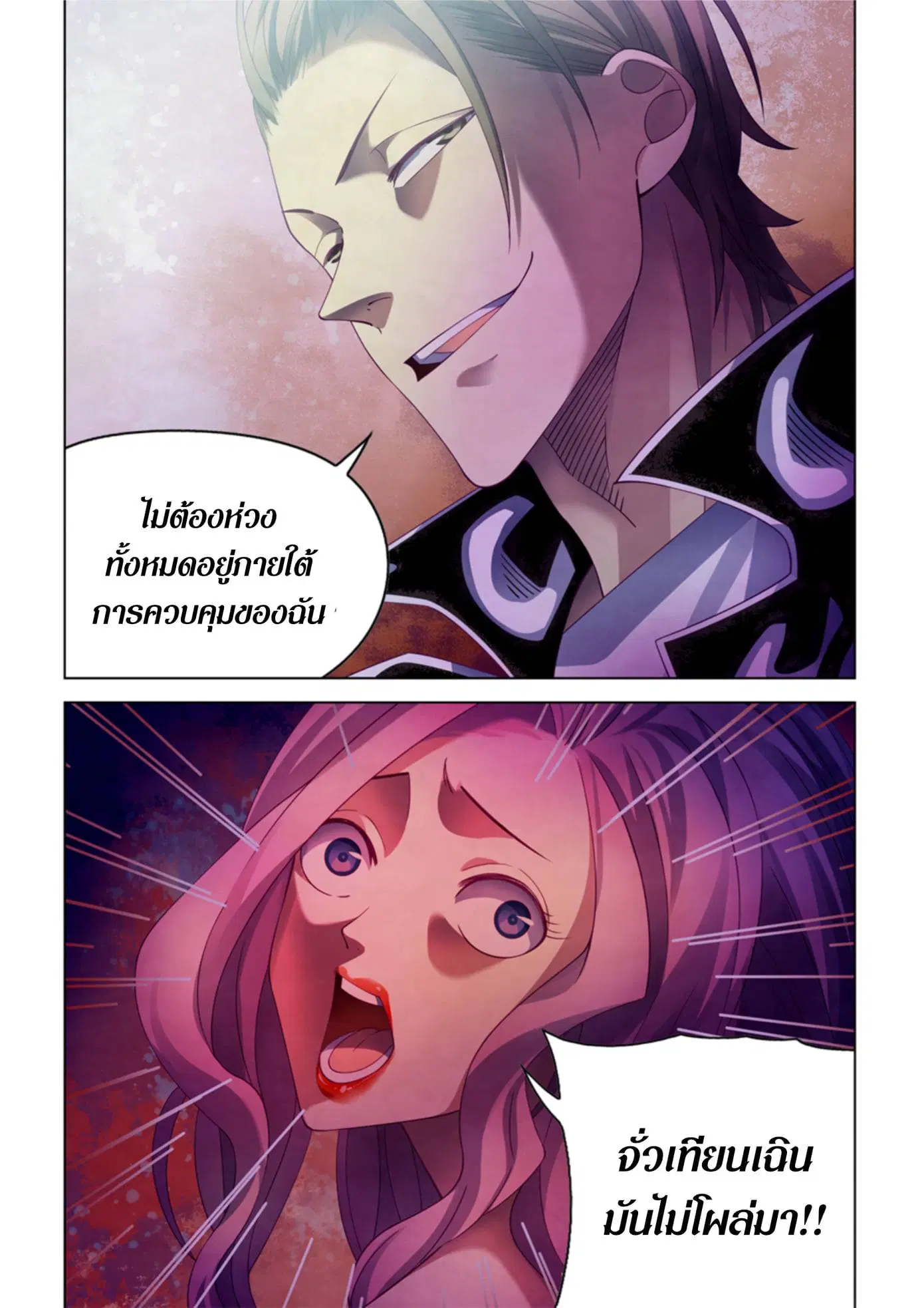 The Last Human ตอนที่ 369 หน้า 14