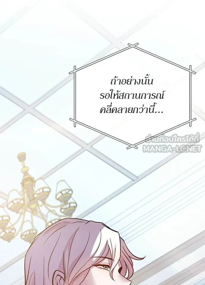 Villain to Kill ตอนที่ 225 หน้า 7