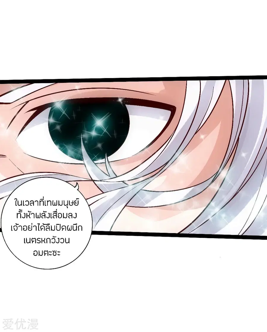 Banished Disciple’s Counterattack ราชาอมตะผู้ถูกขับไล่ ตอนที่ 116 หน้า 16