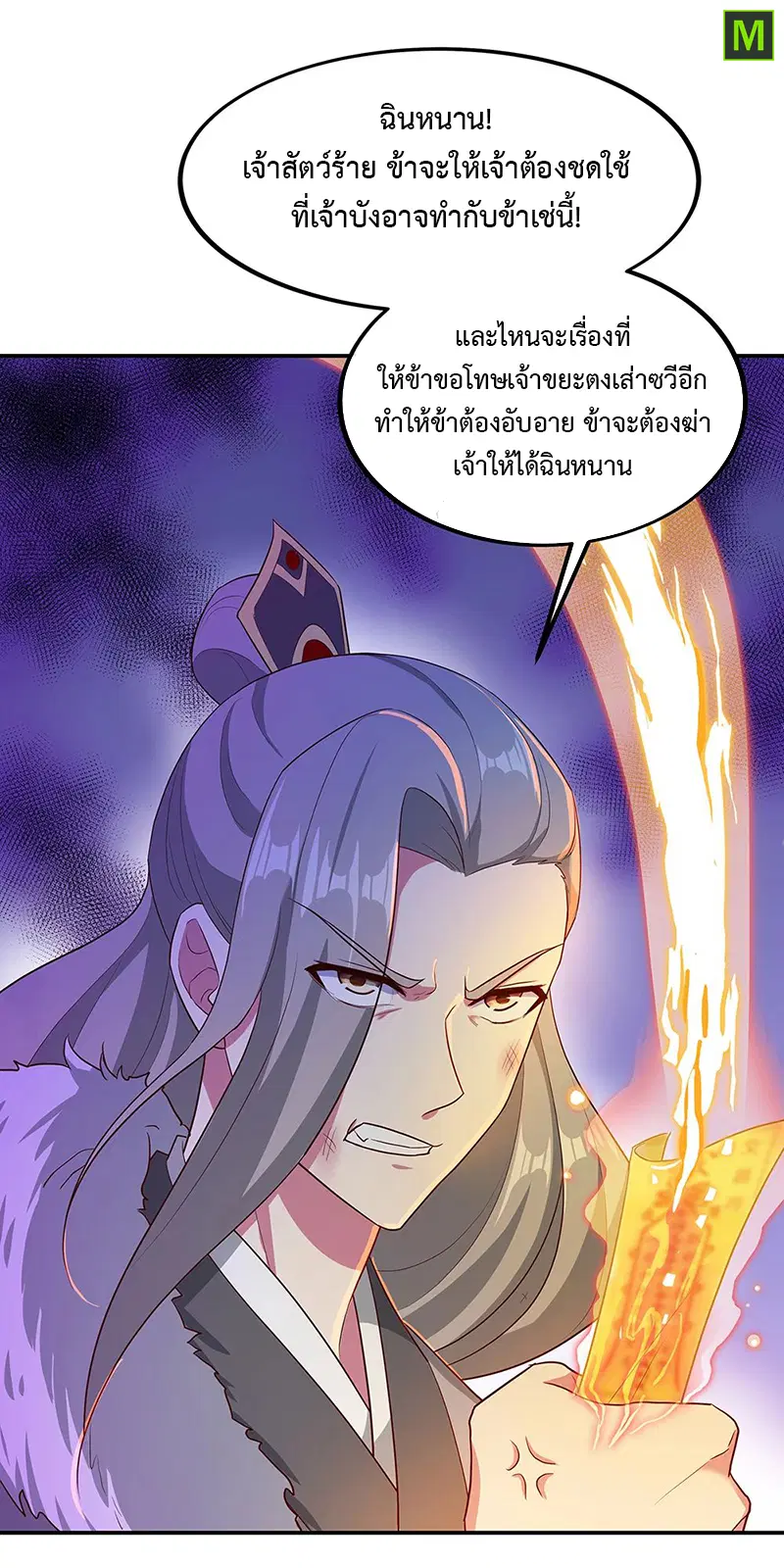 Peerless Battle Spirit ตอนที่ 199 หน้า 9
