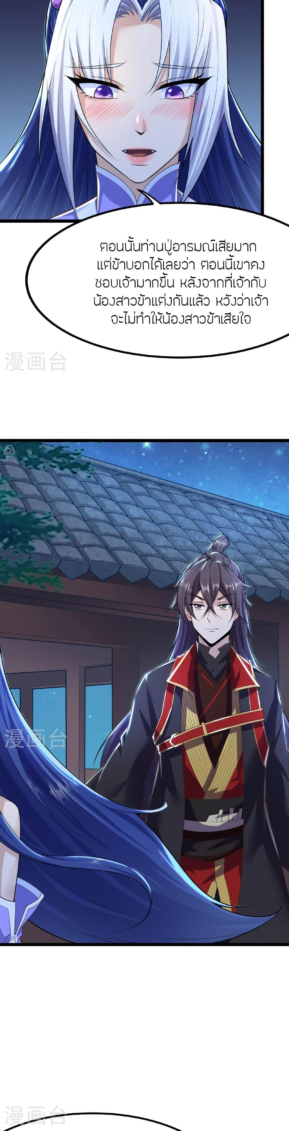 Banished Disciple’s Counterattack ราชาอมตะผู้ถูกขับไล่ ตอนที่ 478 หน้า 9