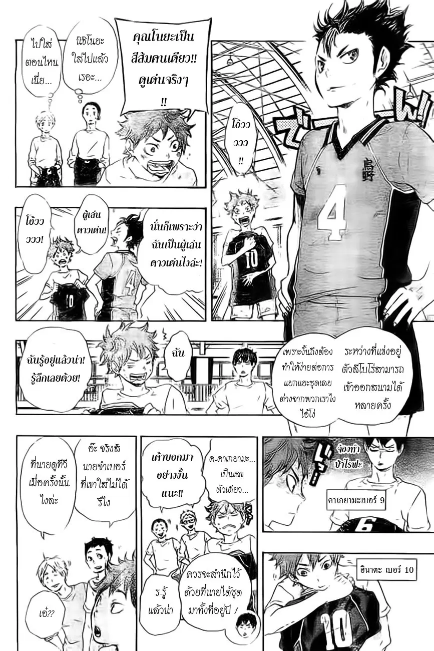Haikyuu!! ตอนที่ 27 หน้า 10
