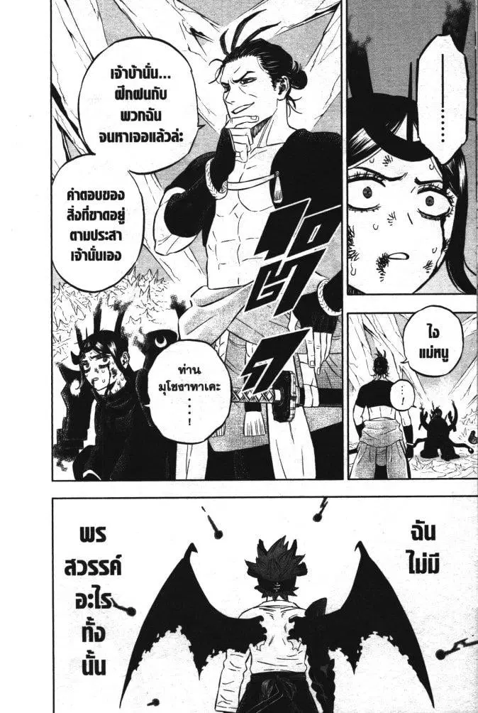 Black Clover ตอนที่ 348 หน้า 8
