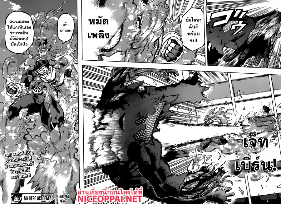 My Hero Academia ตอนที่ 186 หน้า 16