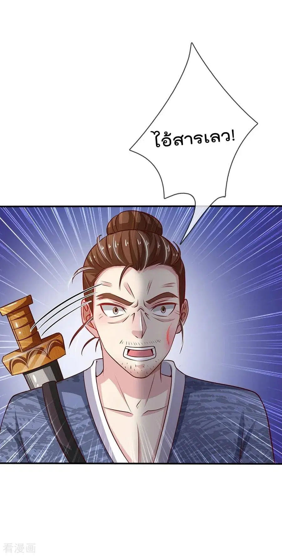 I’m the Great Immortal ตอนที่ 56 หน้า 7