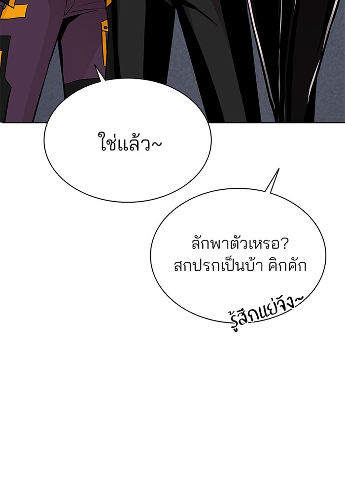 Villain to Kill ตอนที่ 44 หน้า 41