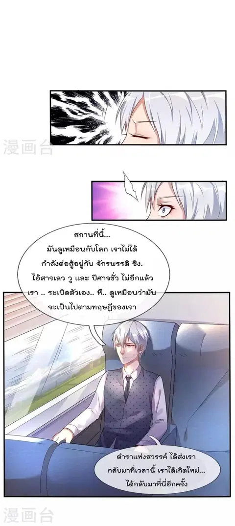 I’m the Great Immortal ตอนที่ 1 หน้า 5
