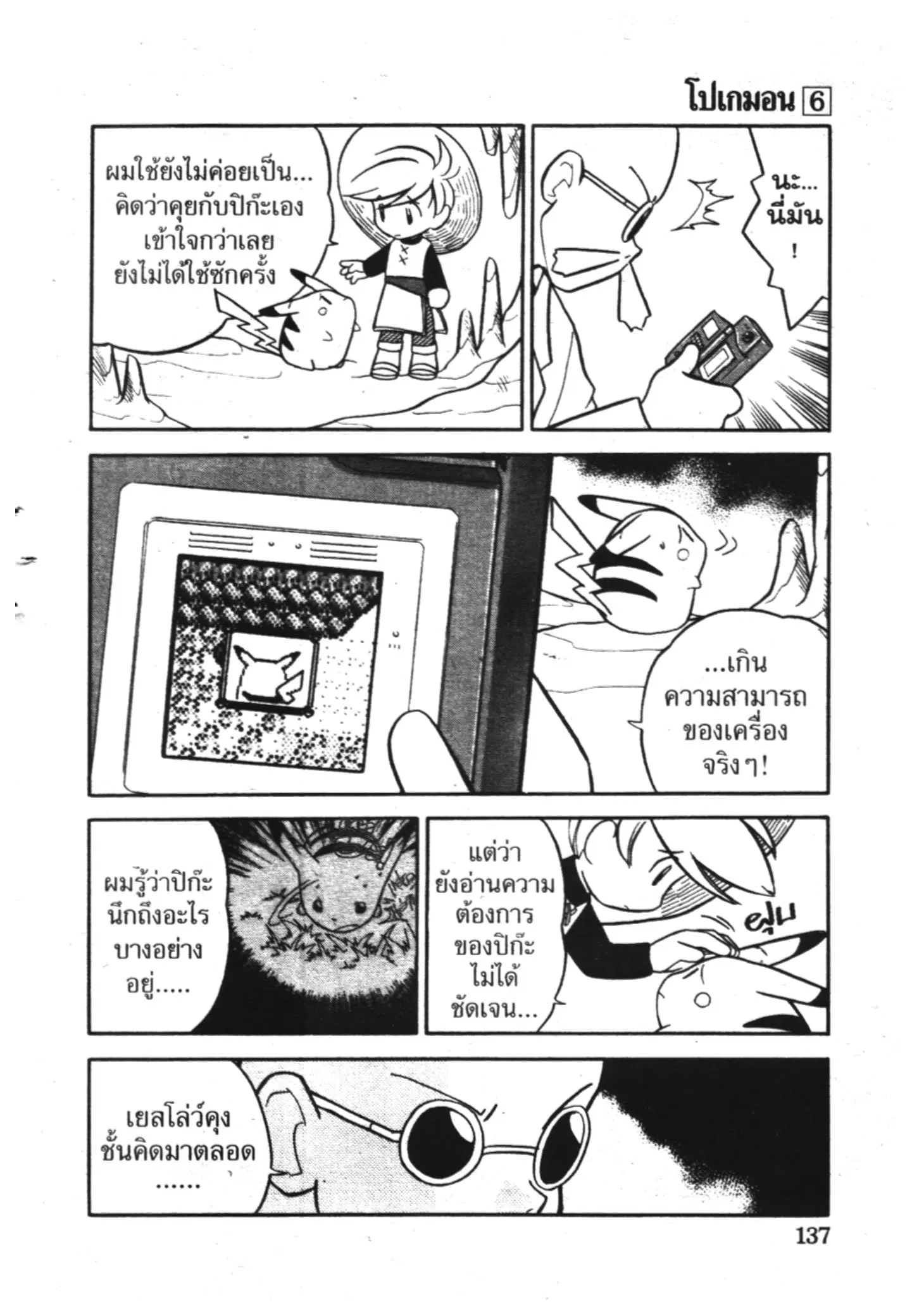 Pokémon ตอนที่ 74 หน้า 7