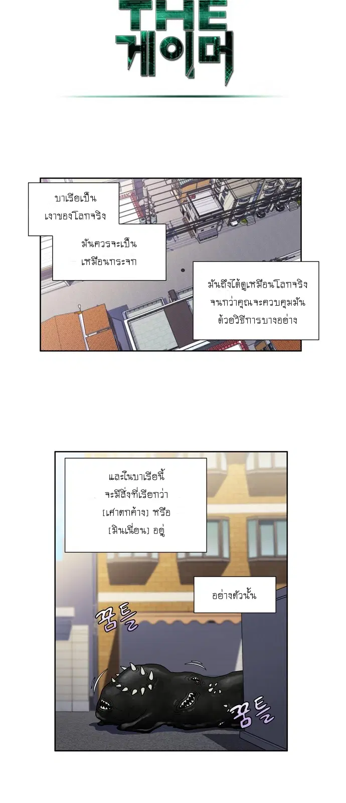 The Gamer ตอนที่ 244 หน้า 18