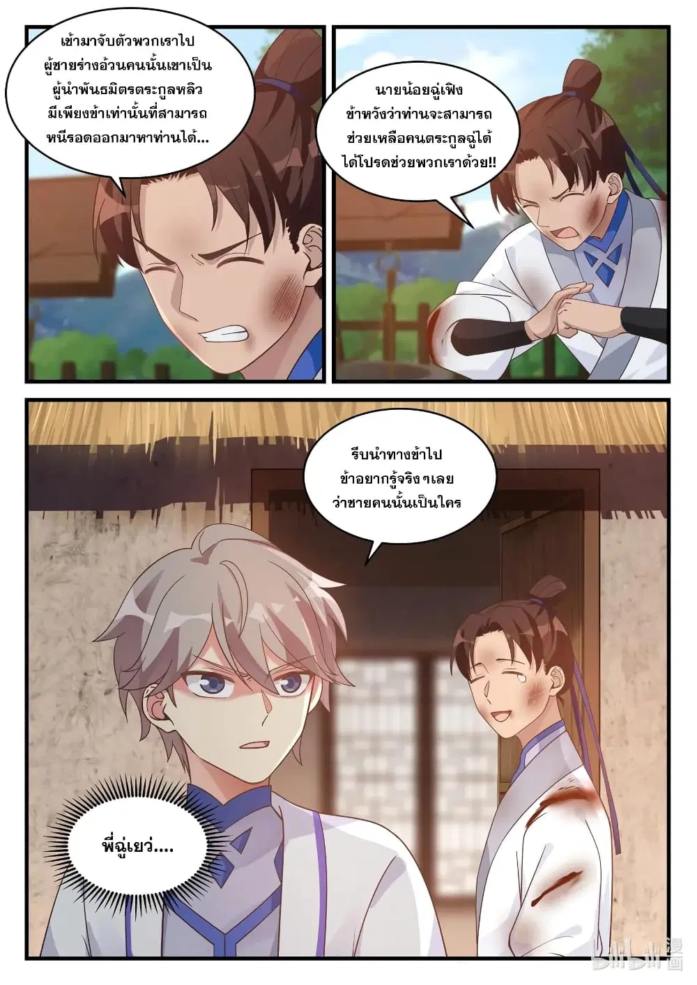 Martial God Asura ตอนที่ 39 หน้า 10