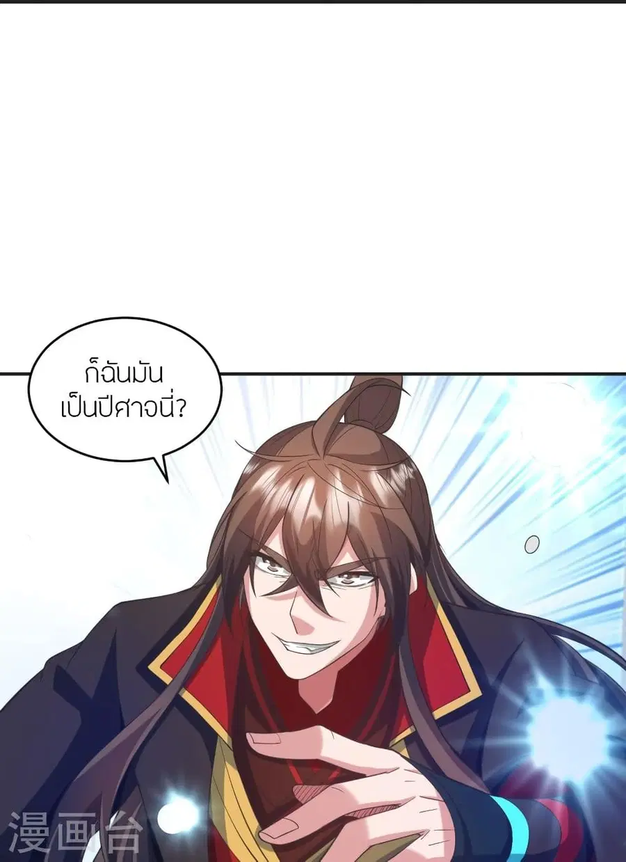 Banished Disciple’s Counterattack ราชาอมตะผู้ถูกขับไล่ ตอนที่ 326 หน้า 74