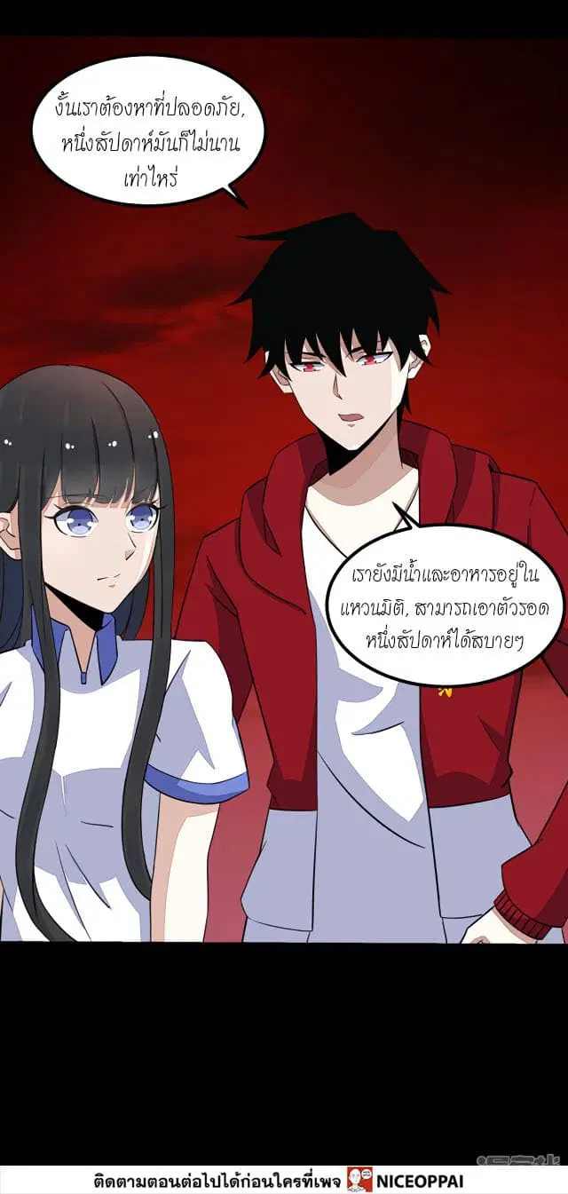 The King of Doom ตอนที่ 121 หน้า 35