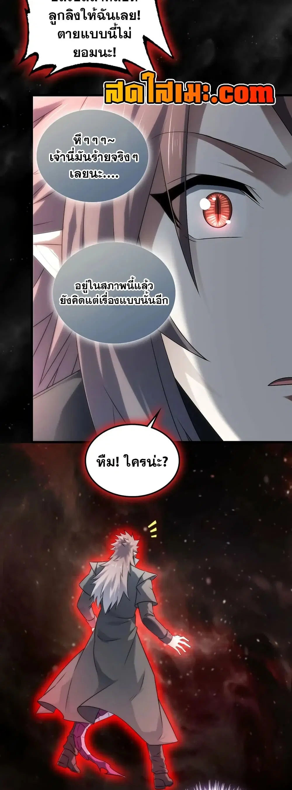 My Wife is a Demon Queen ตอนที่ 398 หน้า 18