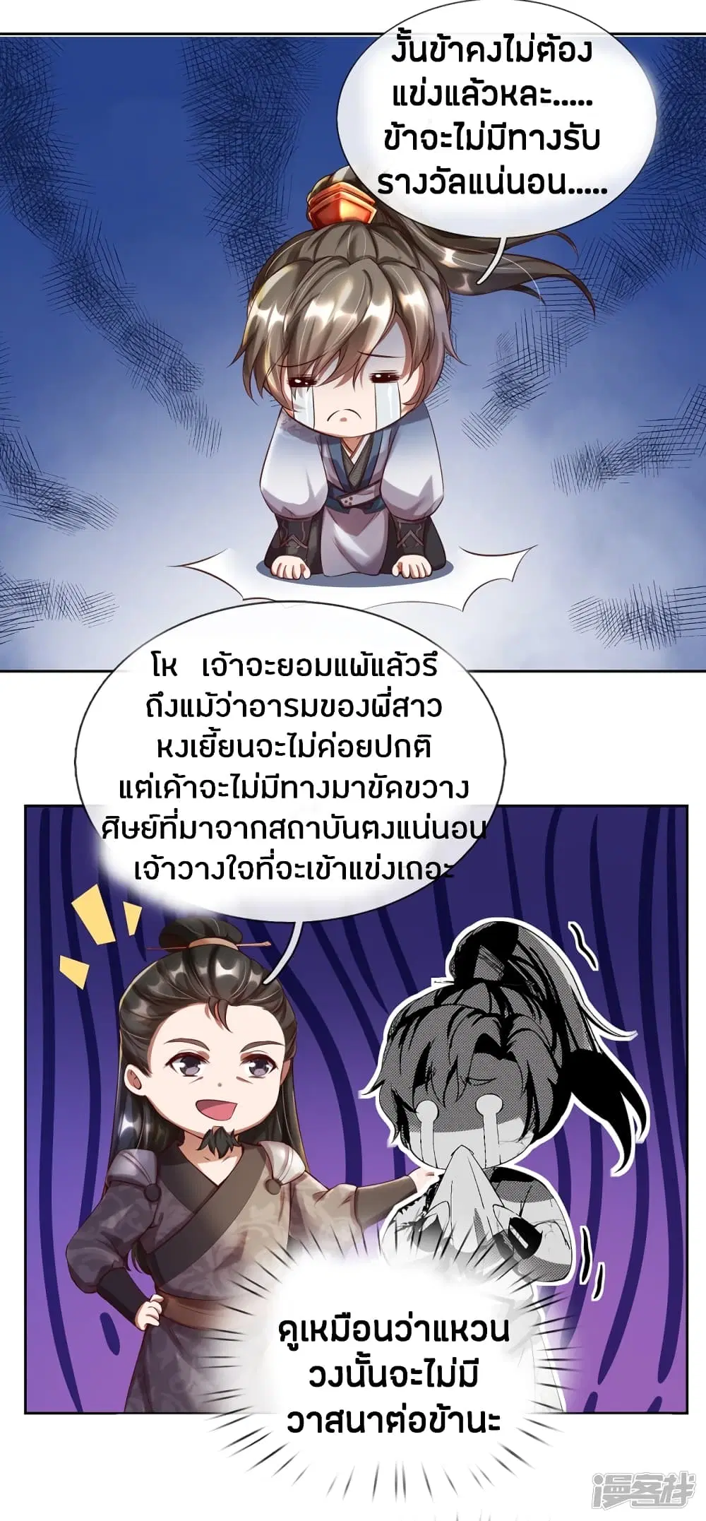 Sky Sword God ตอนที่ 188 หน้า 16