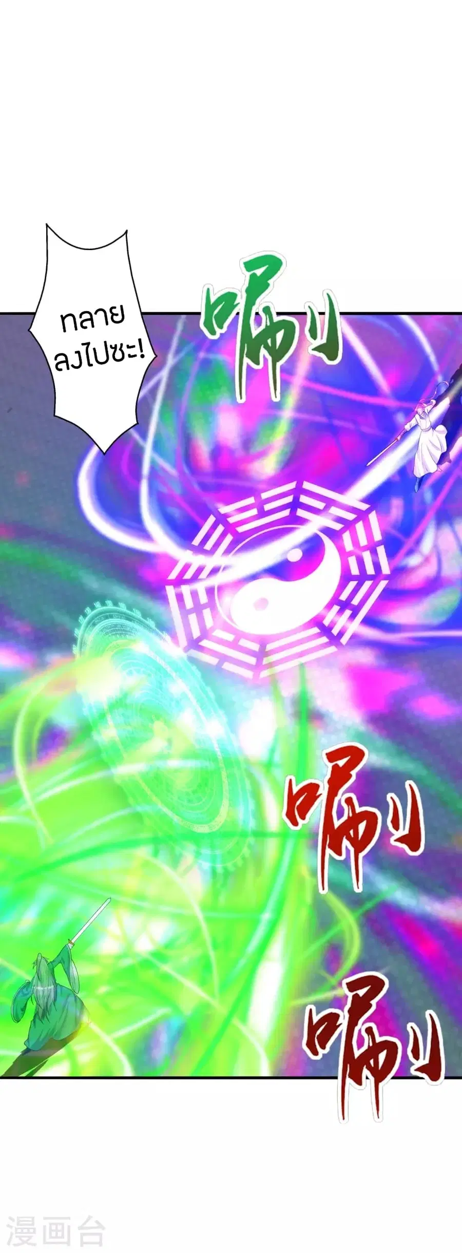 Banished Disciple’s Counterattack ราชาอมตะผู้ถูกขับไล่ ตอนที่ 249 หน้า 7