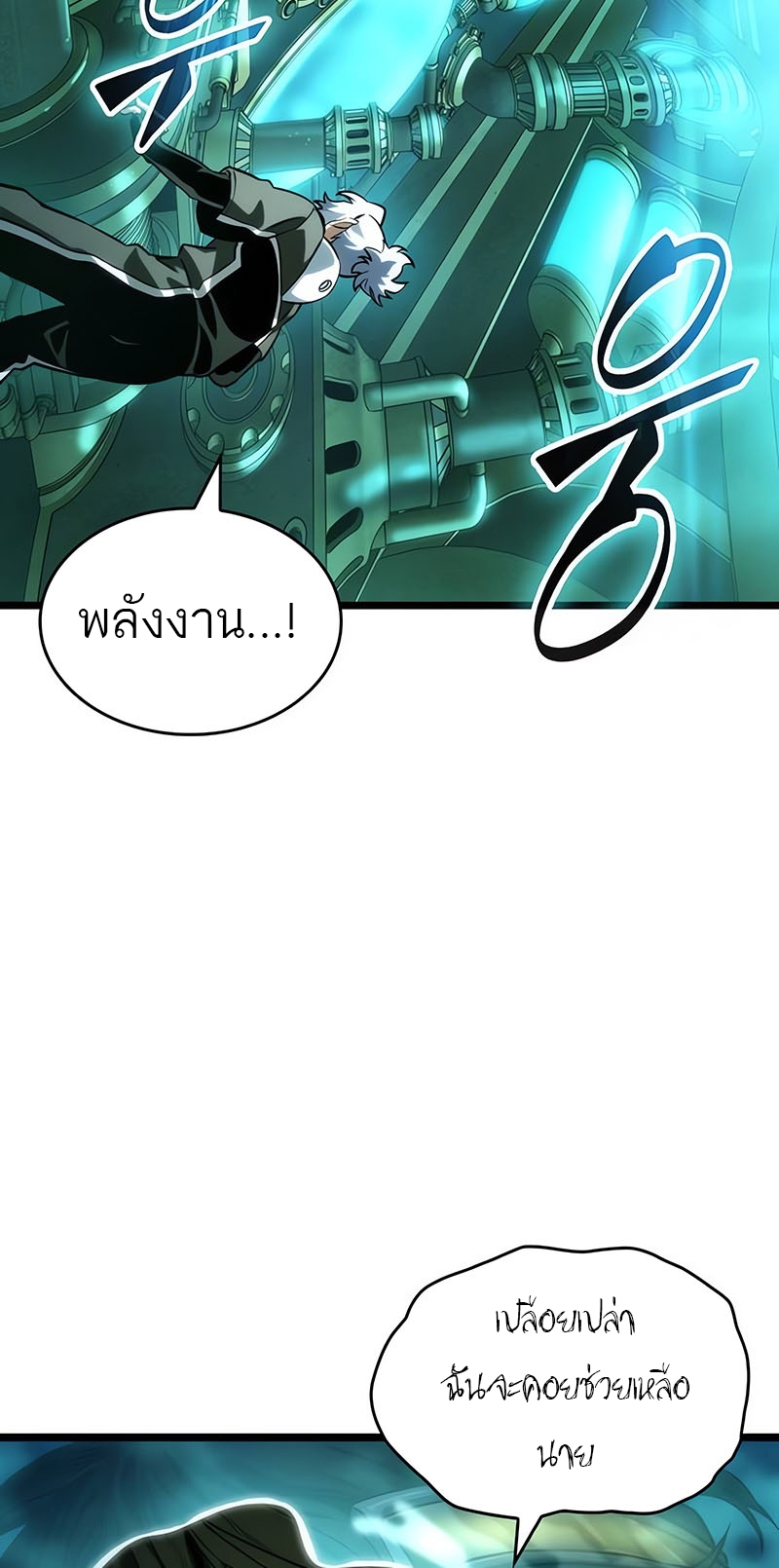The World After the end โลกหลังการล่มสลาย ตอนที่ 131 หน้า 65