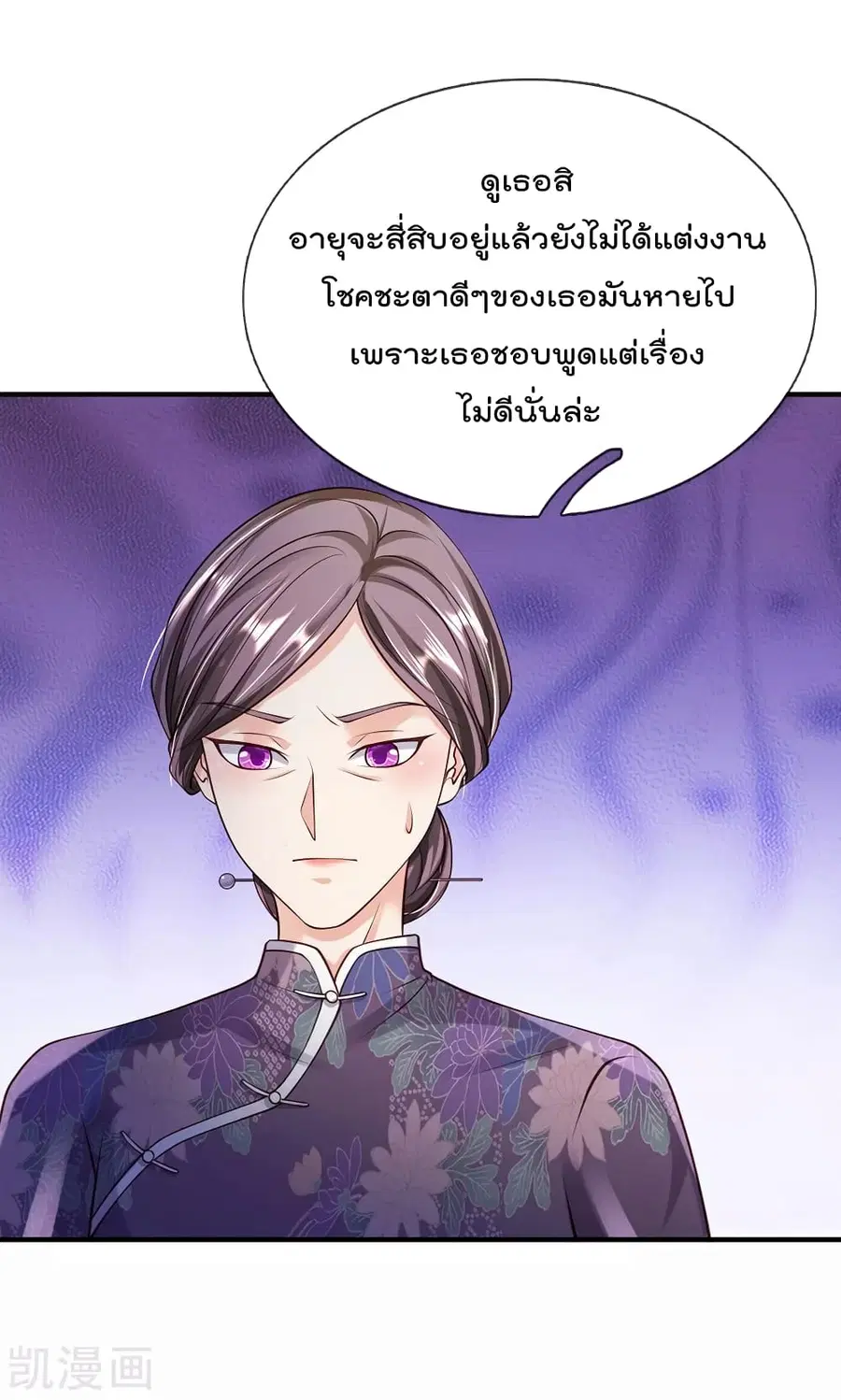 I’m the Great Immortal ตอนที่ 242 หน้า 12