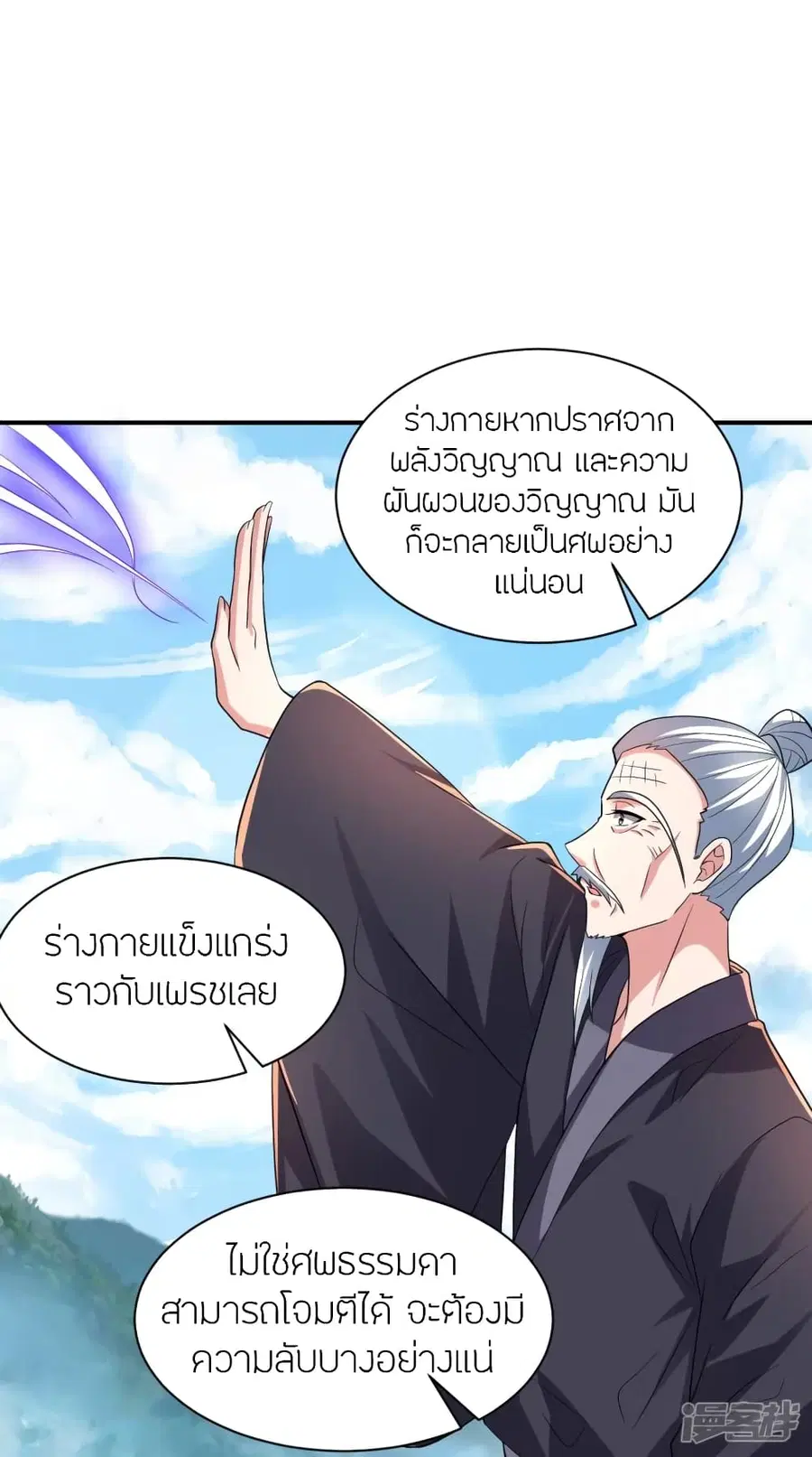 Banished Disciple’s Counterattack ราชาอมตะผู้ถูกขับไล่ ตอนที่ 272 หน้า 54