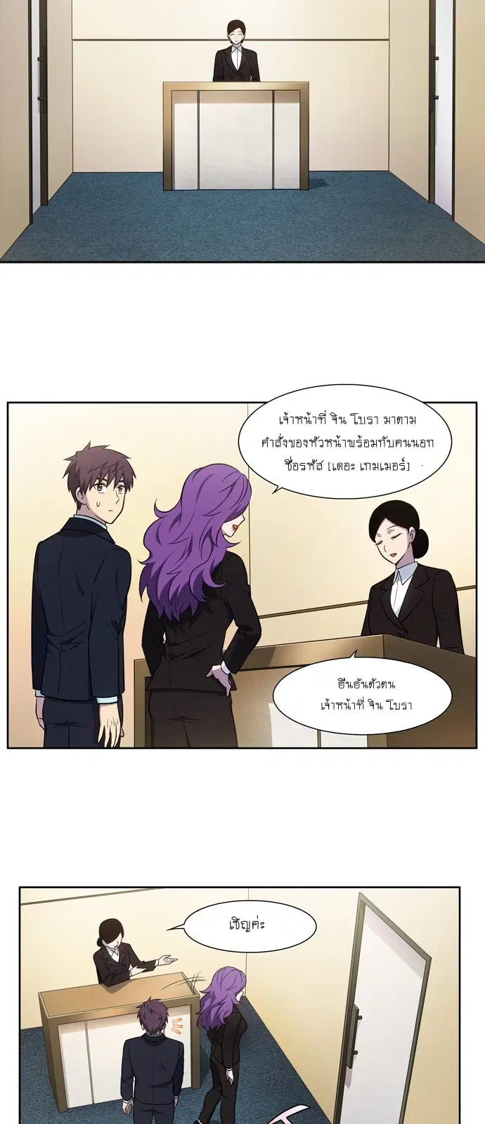 The Gamer ตอนที่ 440 หน้า 27