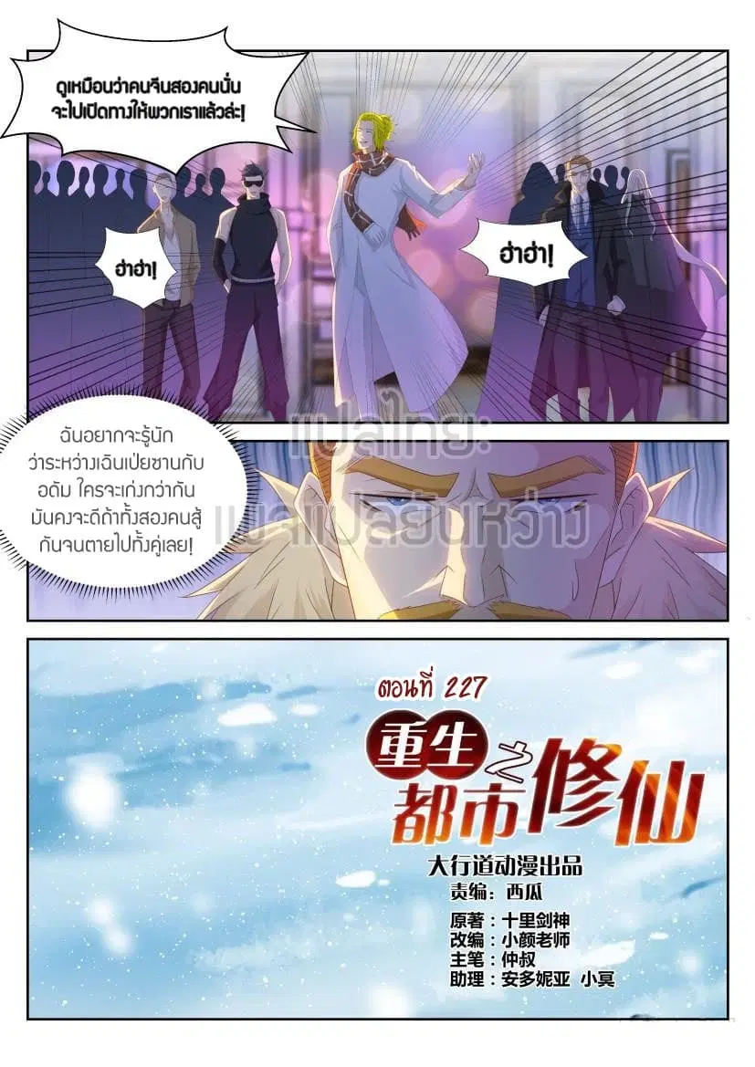 Rebirth Of The Urban Immortal Cultivator ตอนที่ 227 หน้า 4