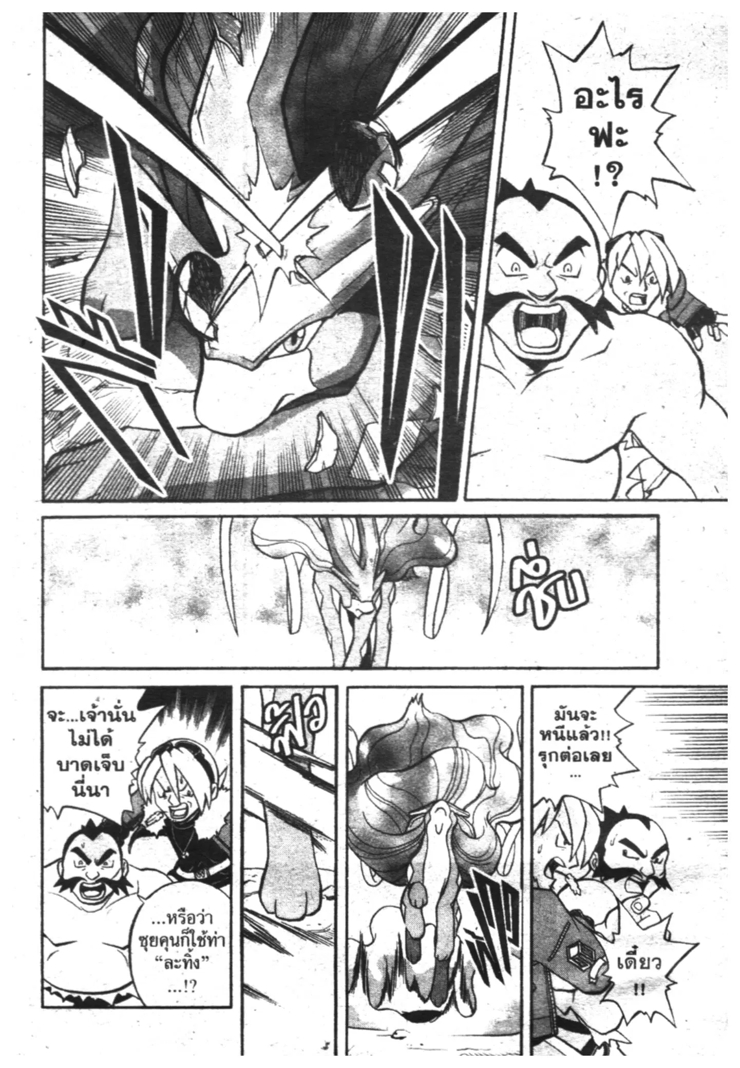 Pokémon ตอนที่ 124 หน้า 13