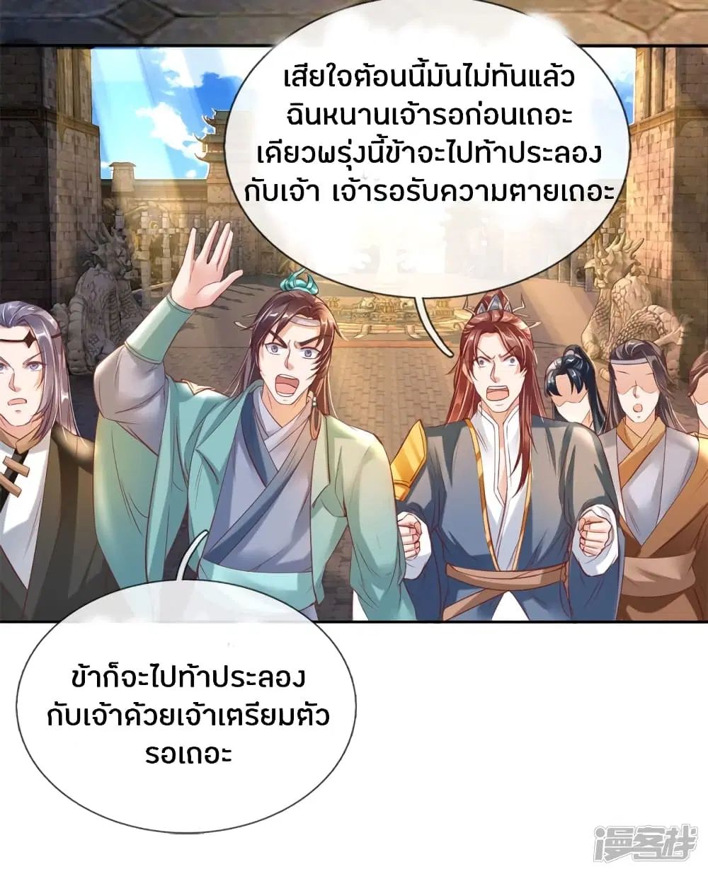 Sky Sword God ตอนที่ 175 หน้า 17