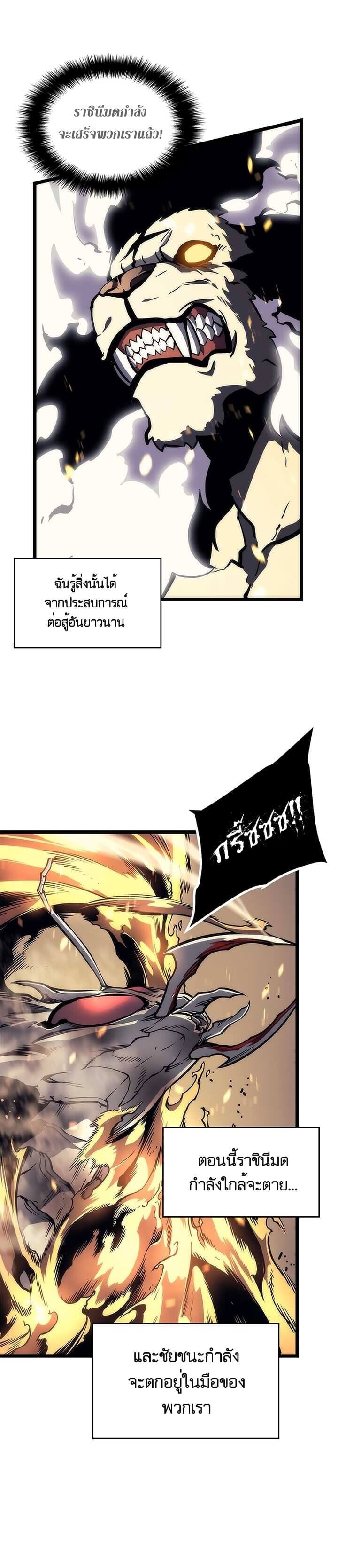 Solo Leveling โซโล่เลเวลลิ่ง ตอนที่ 98 หน้า 23